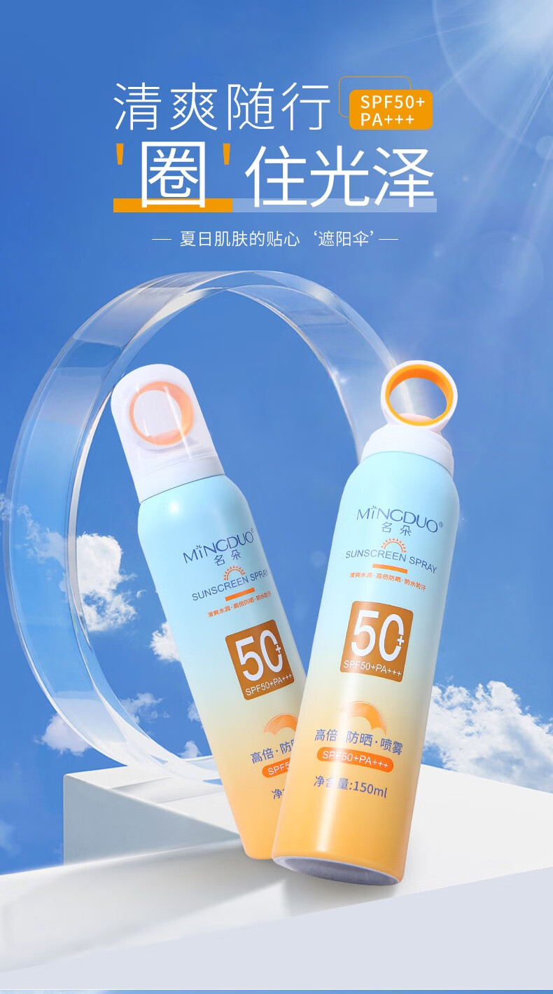 DETVFO小光圈全身防晒喷雾户外军训通用清爽不油腻高倍防晒SPF50+PA+++ 光圈防晒喷雾（150ML*2瓶）