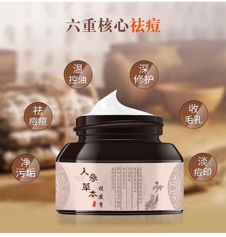 百颜世家人参草本祛痘膏淡化痘印去粉刺去豆豆修护痘疤净肤霜高保湿面霜 随机产品