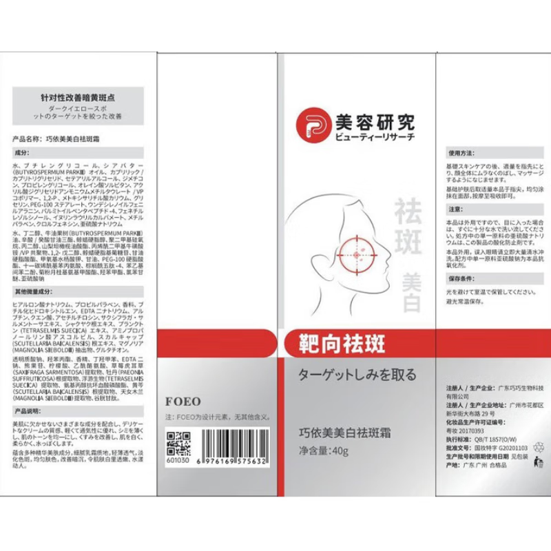 FOEO377vc美白祛斑霜淡斑去黄褐老年雀斑改善暗沉淡黑色素面霜男女士  1瓶体验装【美白祛斑】
