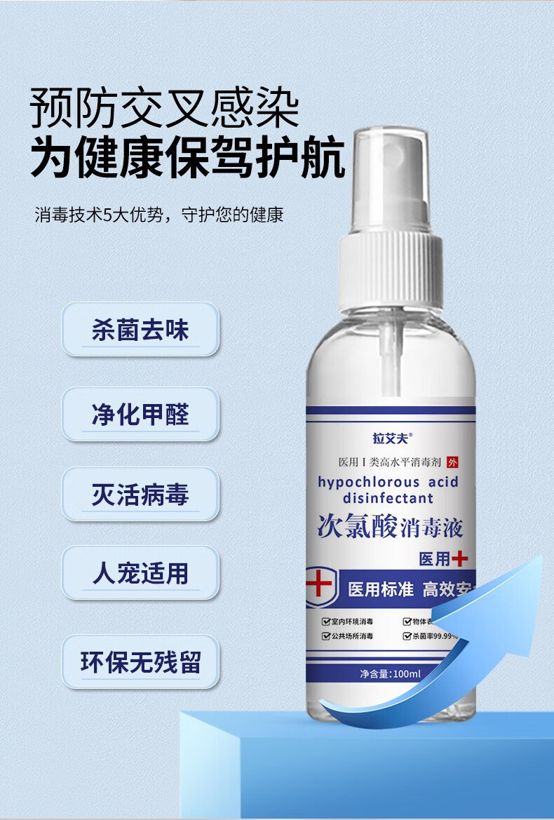 乐贝净次氯酸消毒液100ml 便携式免洗手消毒水温和通用 次氯酸消毒100ml 2瓶