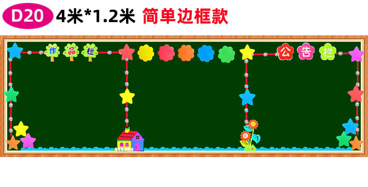 新学期黑板报装饰墙贴大型小学幼儿园教室布置装饰材料班级开学文化墙