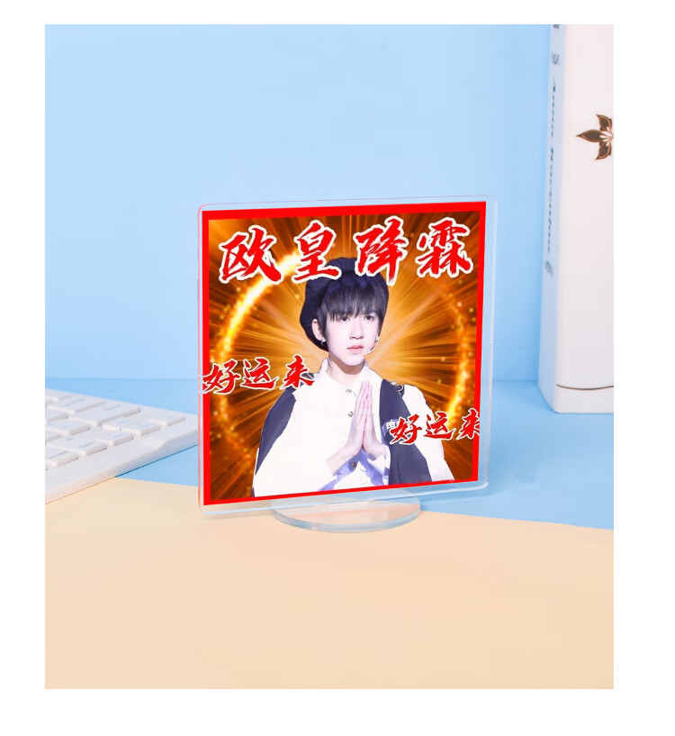 妙之锦抖音同款创意礼品时代少年团欧皇降霖周边tnt贺峻霖立牌摆件