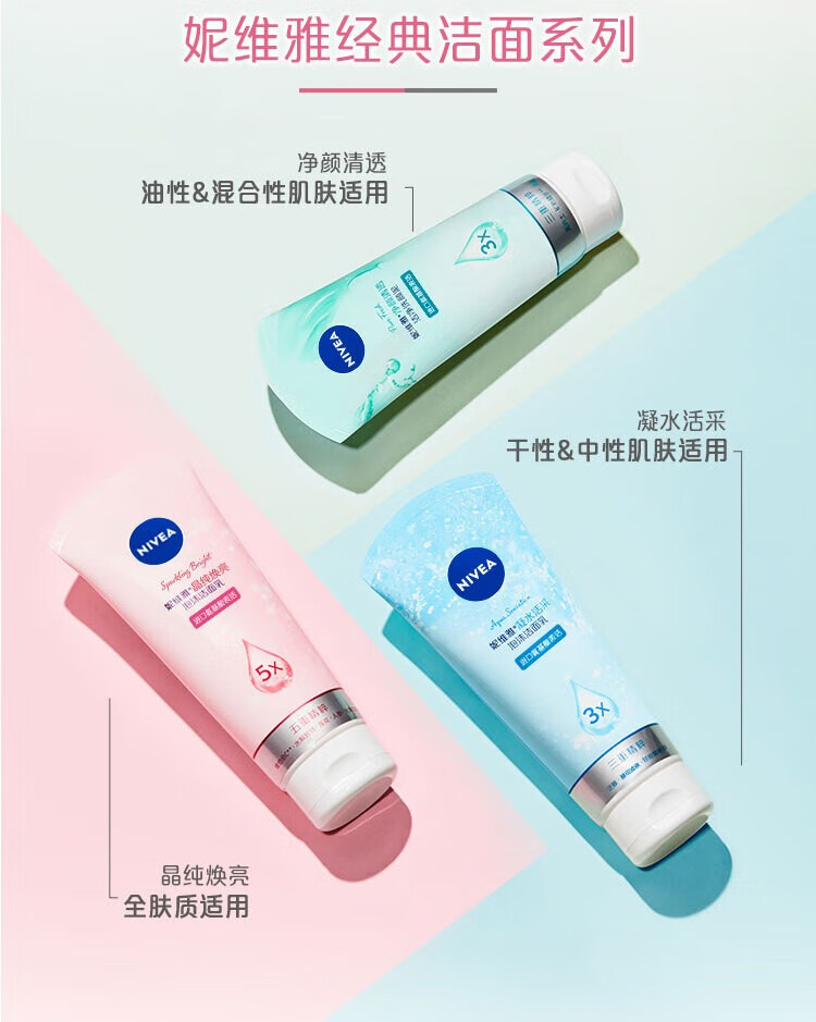 妮维雅洗面奶晶纯焕亮泡沫洁面乳150g  氨基酸滋润保湿 晶纯焕亮洁面乳120g