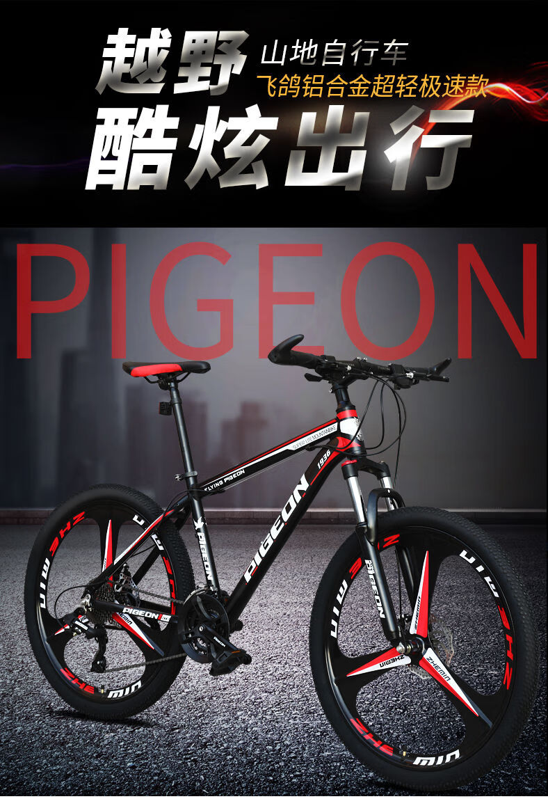 骑行运动 山地车 飞鸽(flying pigeon) 飞鸽铝合金山地自行车男女初中