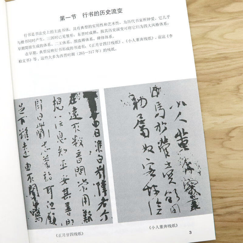 行书一点通初学者笔法技法自学教程名家作品临摹毛笔书法入门书籍行书