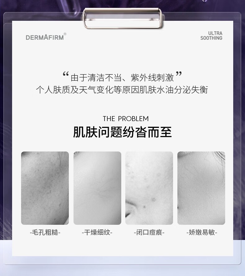 德妃（DERMAFIRM）紫苏水乳套装礼盒护肤品爽肤水乳液舒缓补水保湿控油男女