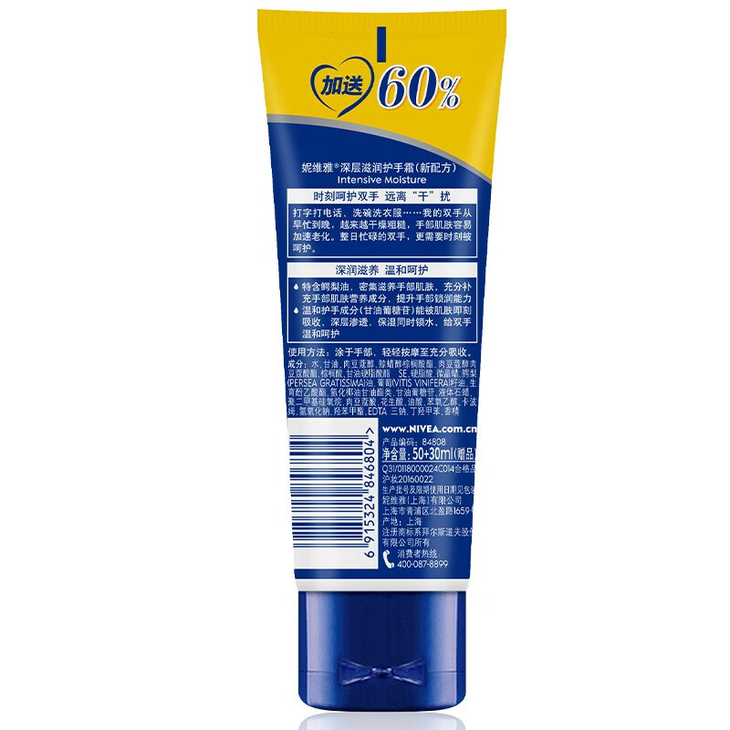 妮维雅 （NIVEA） 护手霜 深层滋润清爽润肤温和呵护补水保湿 深层滋润手霜80g*3