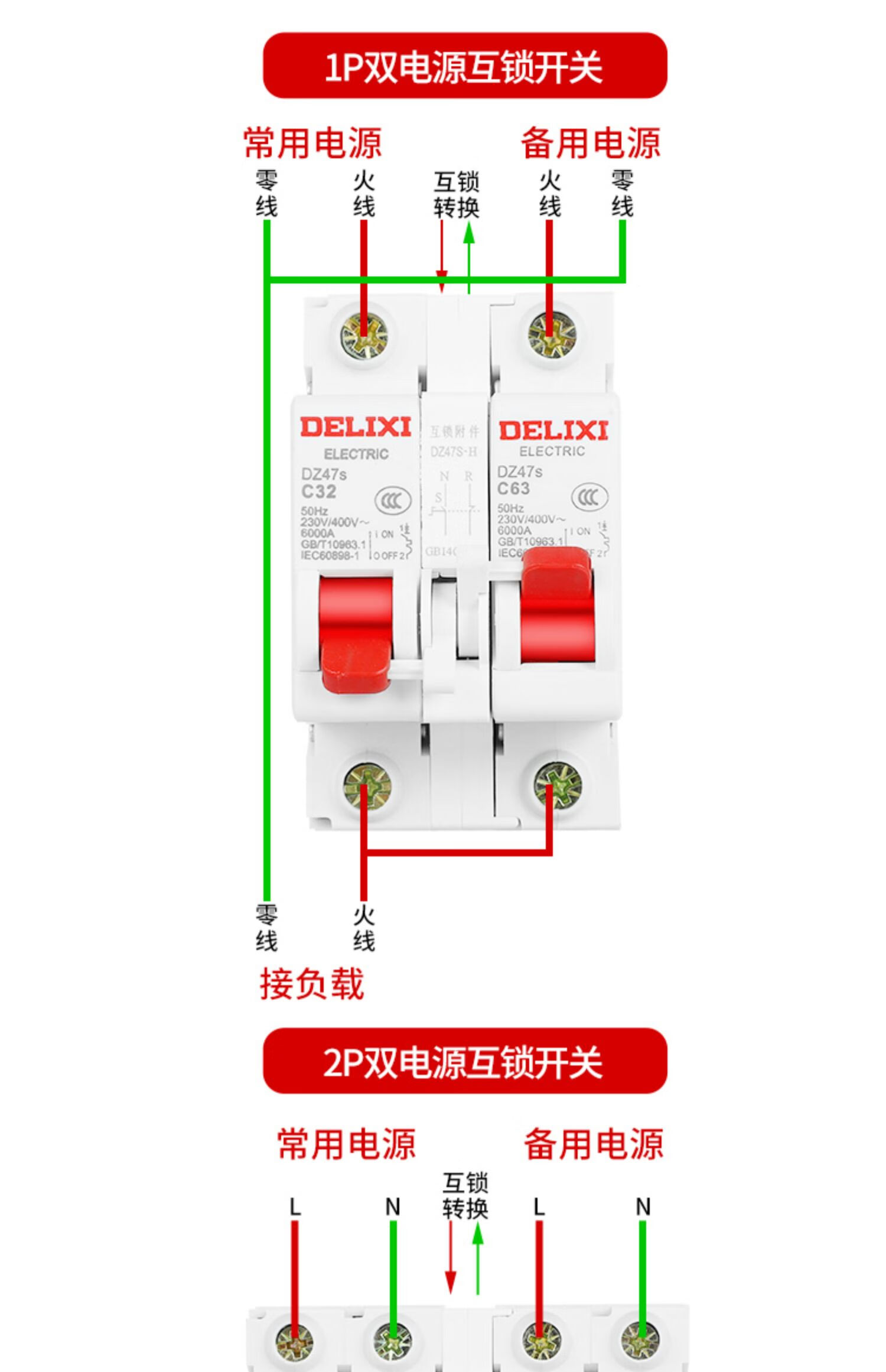 互锁转换断路器双电源双向自动切换控制器空开220v开关空气 6a 1p