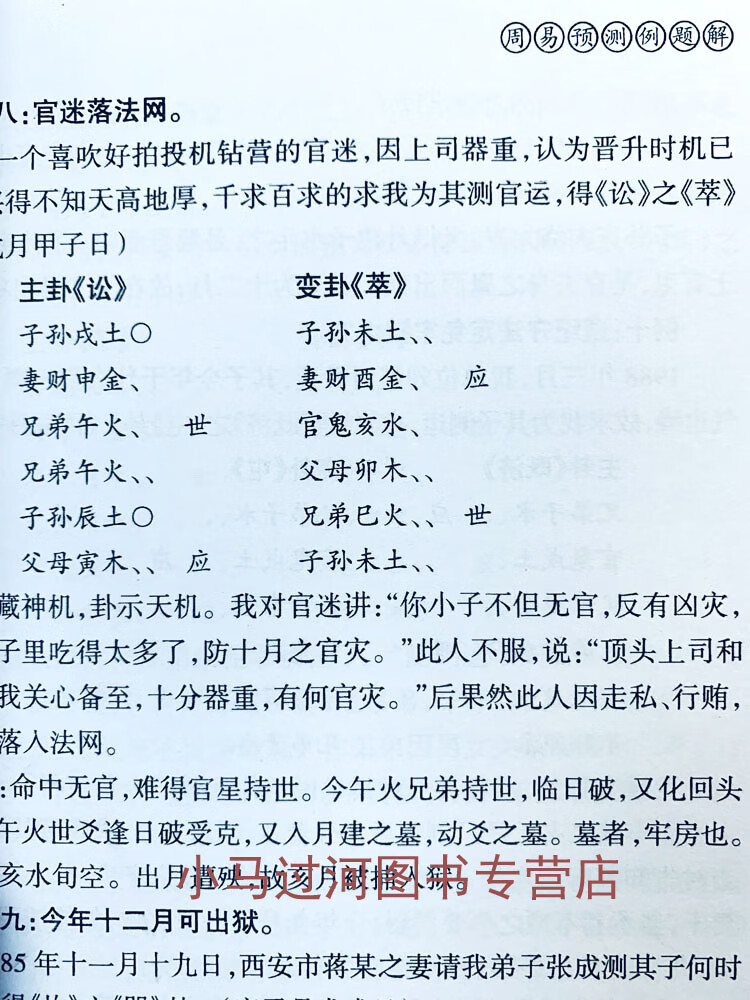 陈园邵伟华书籍套四柱预测学八字命理学基础周易预测学入门例题解六爻