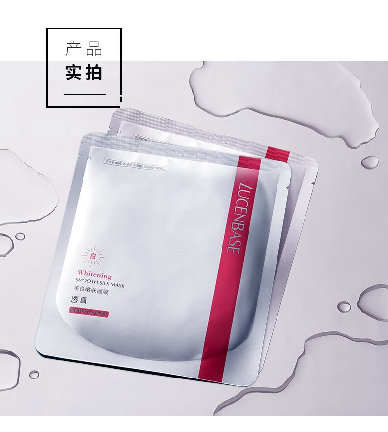 透真（LUCENBASE）美白面膜补水保湿淡斑提亮肤色焕白焕亮玻尿酸控油细致毛孔男女 【入门尝鲜】美白面膜20片