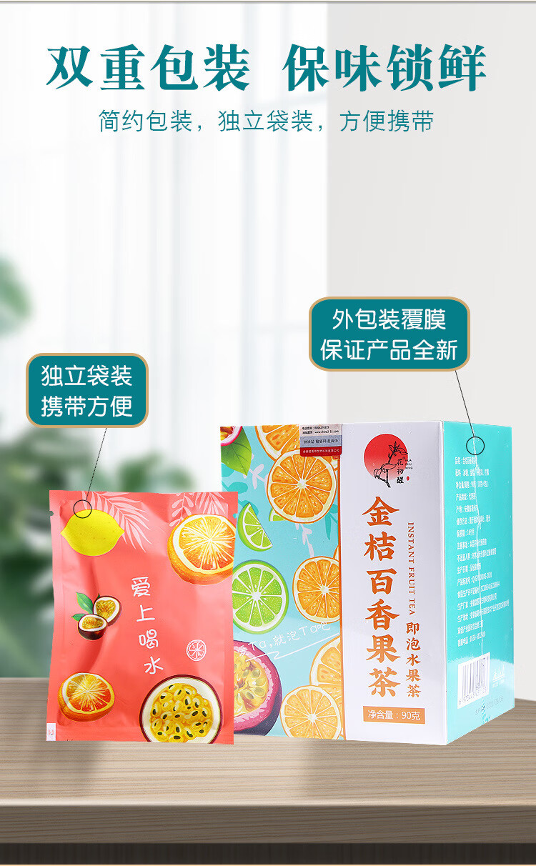 柠檬冰糖冷泡代用茶网红水果茶 金桔百香果90g 一盒装【图片 价格