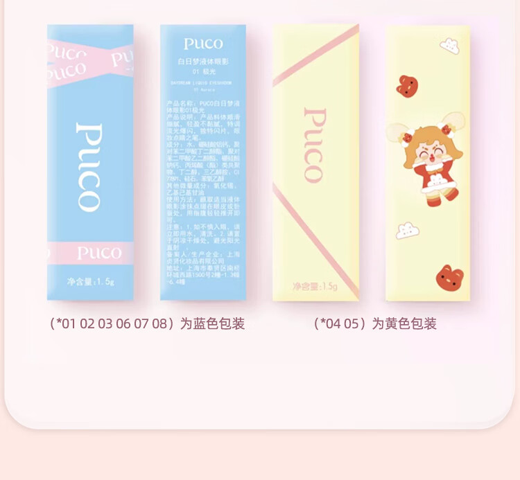 PUCO白日梦液体眼影卧蚕提亮高光一滴泪牛郎亮片变色龙哑光眼影 01 极光