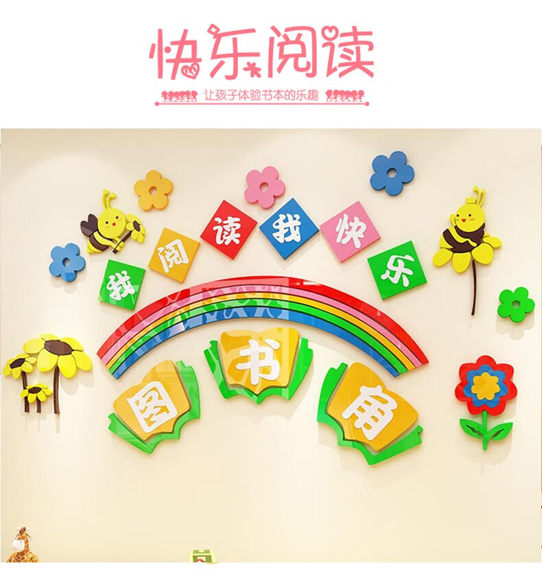 幼儿园图书角墙贴纸3d立体亚克力墙贴画小学教室班级文化置卡通阅读角