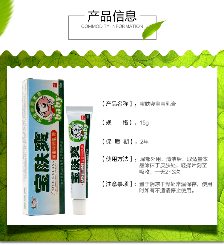 东方之骄宝肤爽宝宝草本软膏婴幼儿童皮肤外用 宝肤爽