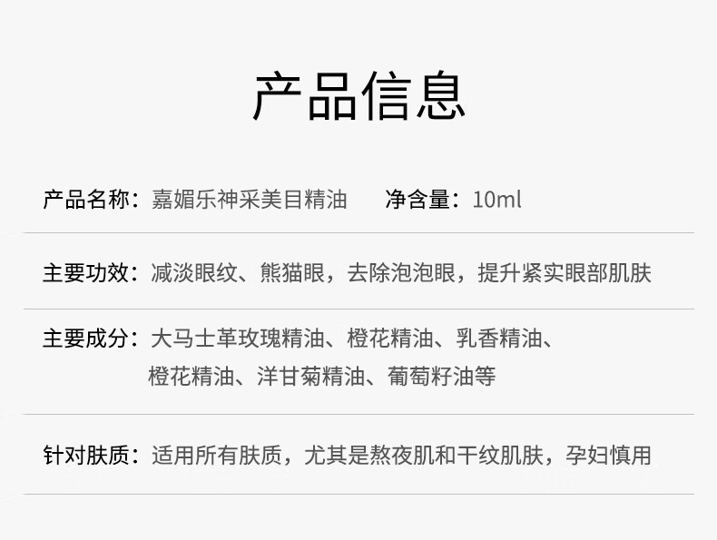 嘉媚乐（CAMENAE）神采美目眼部复方精油按摩紧致肌肤淡化黑眼圈眼袋 4ml