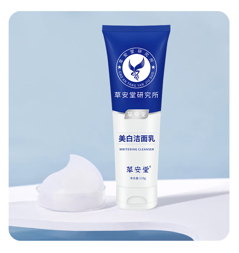 草安堂（HERCODO） 【今日下单 买二送—】草安堂净肤美白洁面乳洗面奶烟酰胺仙格妃  买二送—【到手3支，87%选择】