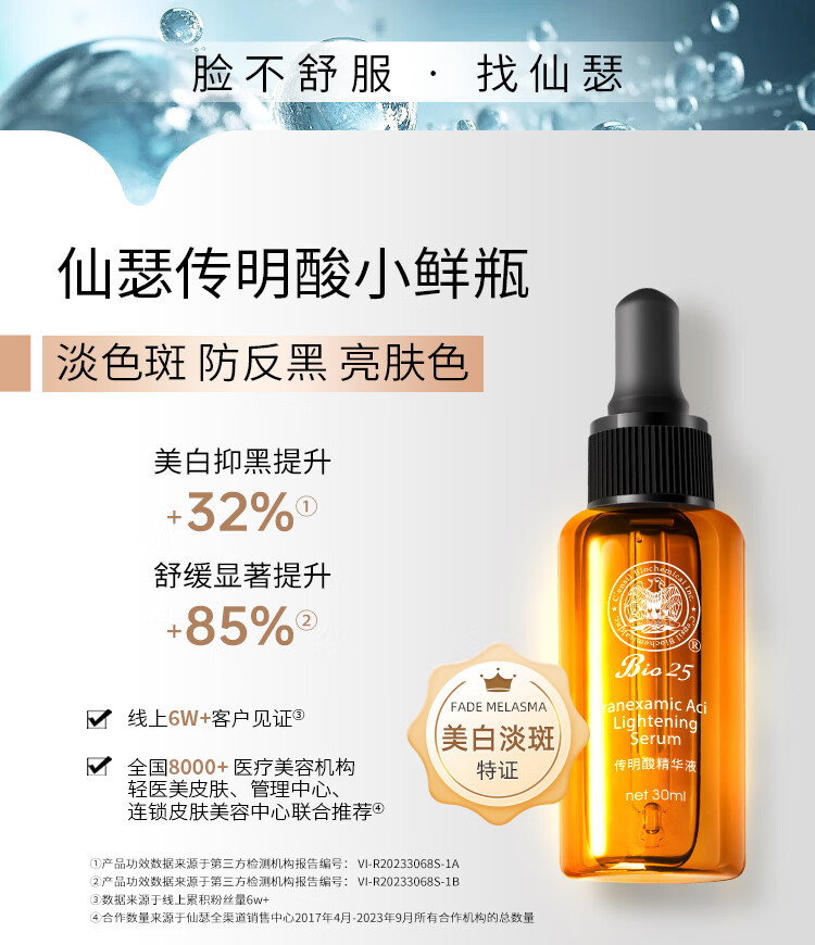 仙瑟传明酸精华氨甲环酸烟酰胺双合一美白淡化色沉预反黑