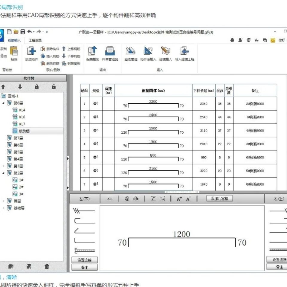 广联达钢筋翻样软件木工模板面积混凝土算量云翻样bim建模定制【图片