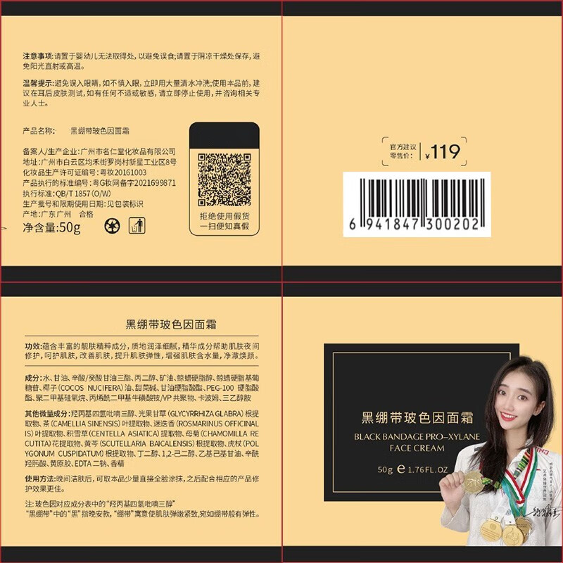 【买1 送1】黑绷带面霜含玻色因成分面霜淡化细纹提拉紧致抗皱纹补水保湿修护肌肤屏障日霜晚霜 黑绷带面霜【50g】