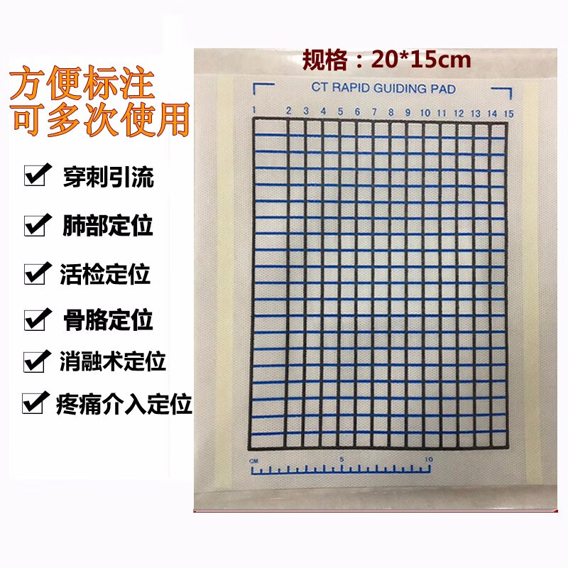 ct定位纸医用显影肺部穿刺活检脊柱腰椎盘透视疼痛消融术体表定位 五