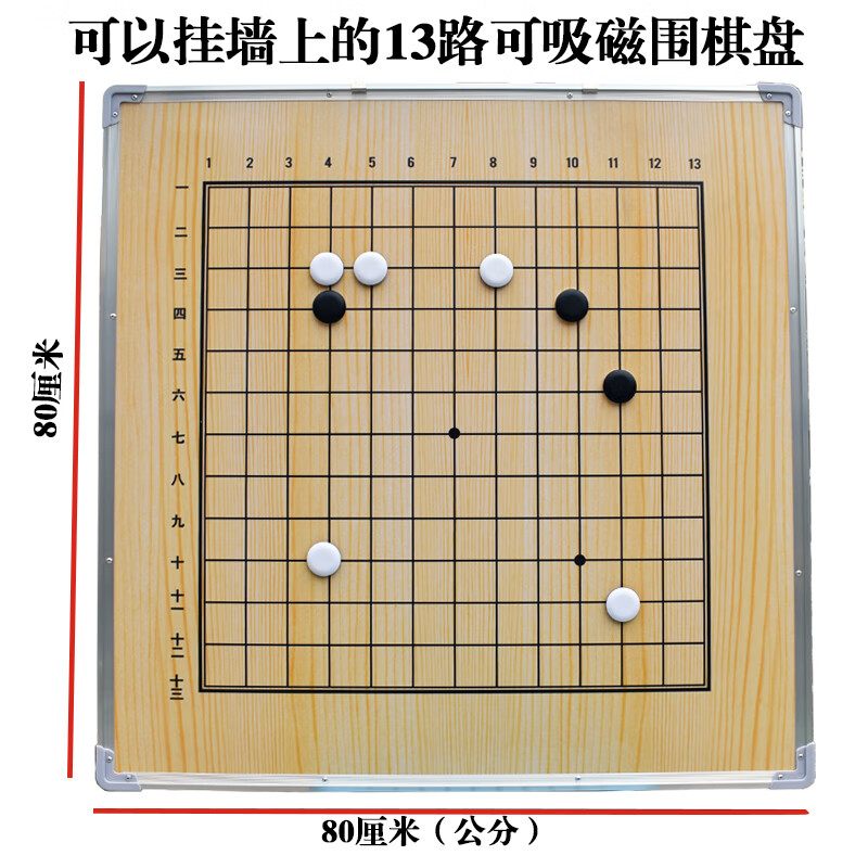 围棋80厘米13路19路教学培训专用演示磁性棋盘可挂80cm13路围棋棋盘