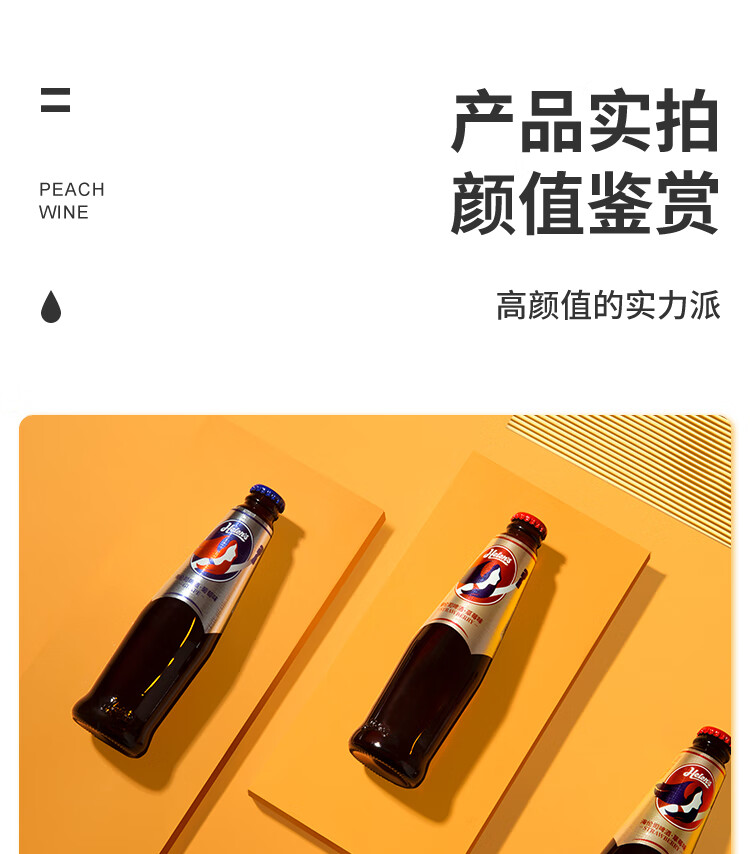 36，海倫司Helens啤酒白桃組郃果啤270ml*6瓶微醺夏日甜酒 草莓味 270mL 6瓶