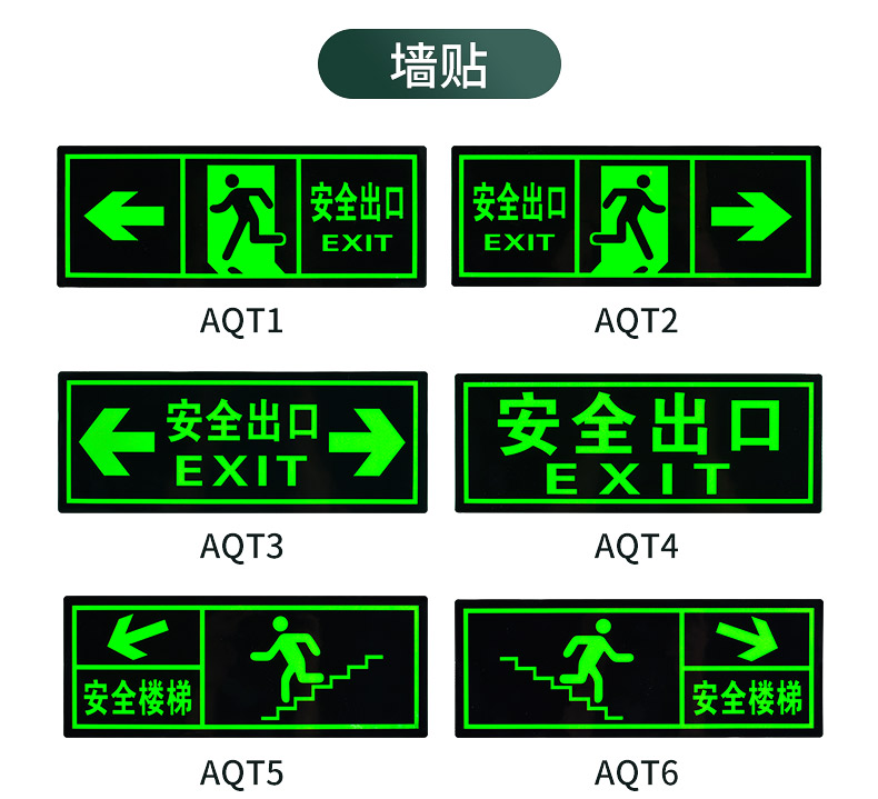 安全出口贴纸安全出口标识夜光安全疏散指示牌箭头方向提示牌消防标识