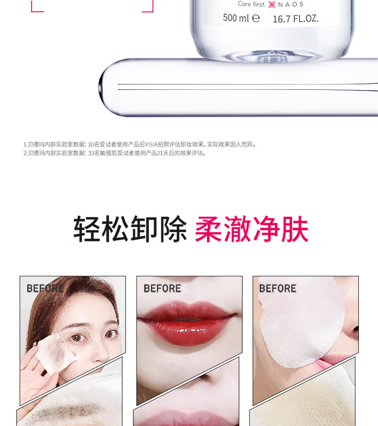 贝德玛 卸妆水绿水粉水保湿洁肤液500ml 温和清洁 补水保湿眼唇脸 【敏感肌可用】粉水500ml