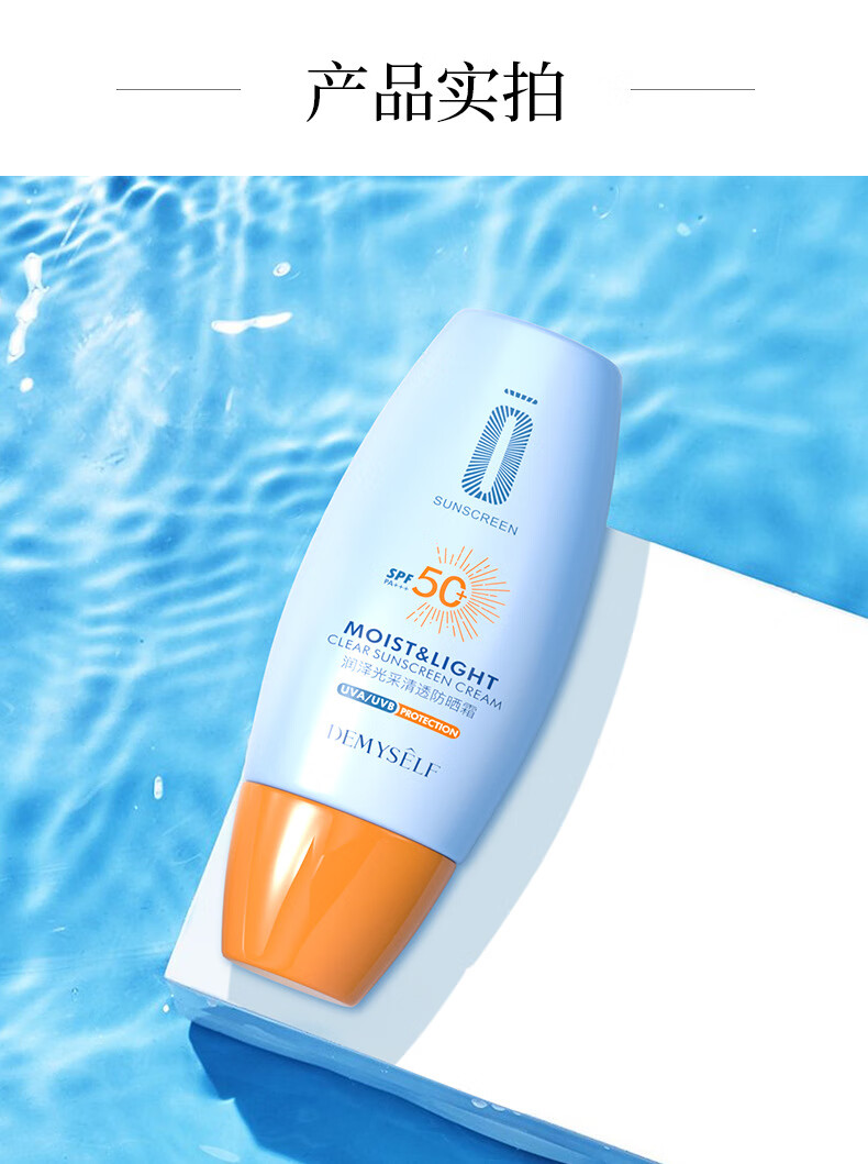迪迈诗润泽光采清透防晒霜30g SPF50 PA+++（清爽 防水防汗男女士面部）