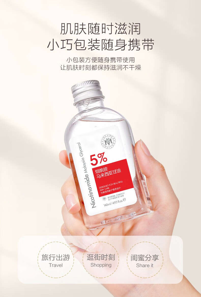瑜然美烟酰胺马来西亚进口纯甘油脸部滋润护肤补水保湿身体乳提亮肤色女 烟酰胺甘油3瓶【增效款】