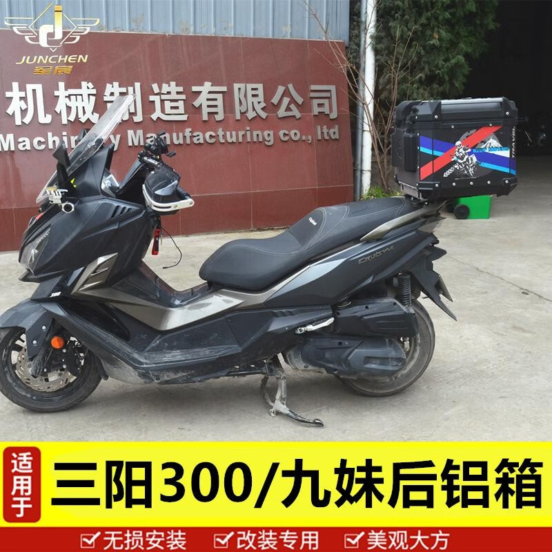 适用于三阳摩托九妹300铝合金尾箱后备箱靠背赛艇ct250大踏板配件 65