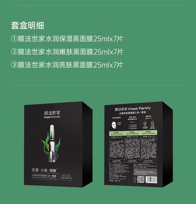 膜法世家面膜水嫩亮肤三合一黑面膜熬夜补水保湿男女抗氧化送女友 【体验装】 3片