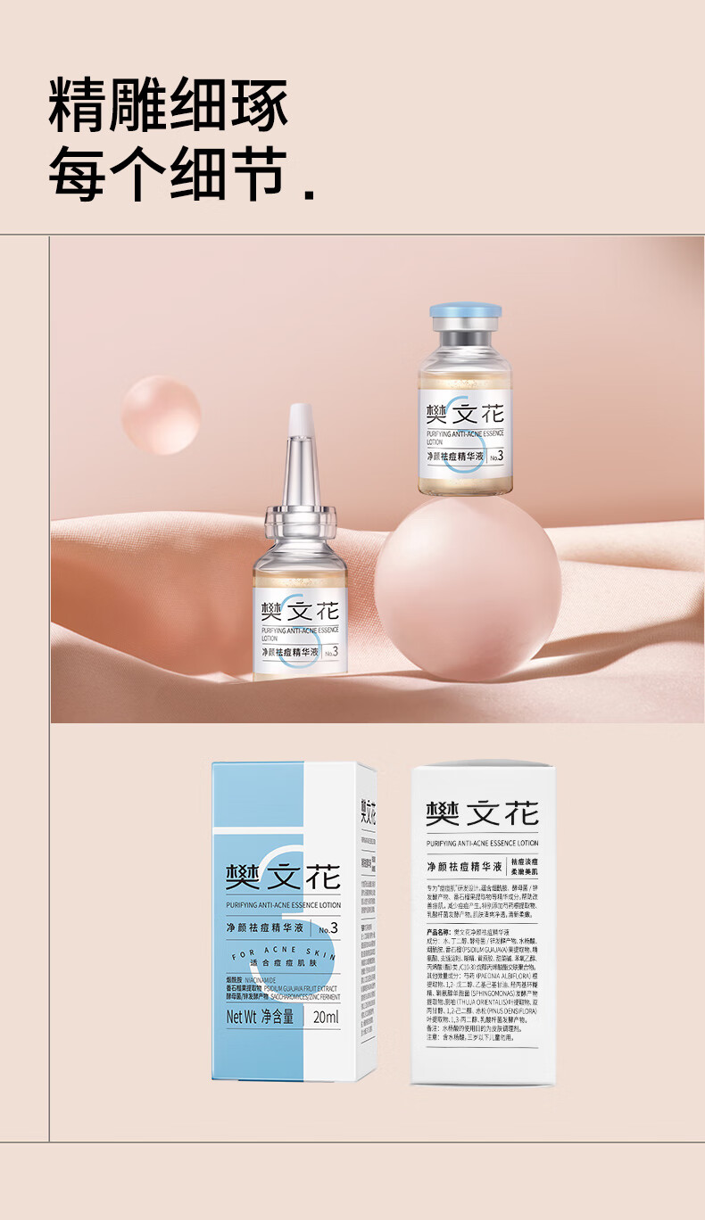 樊文花（fawa） 樊文花3号祛痘精华液3%包裹水杨酸清爽快祛痘控油修护熬夜油痘肌 20ml