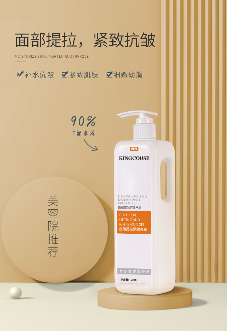 璟蔻（KINGCOUSE）美容院美容仪专用金箔凝胶平替脸部通用紧致补水射频美容仪凝胶 金箔提拉凝胶（补水紧致抗皱）