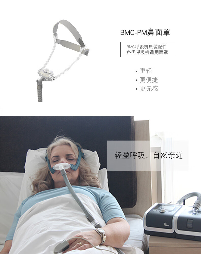 瑞迈特呼吸机bmc-pm鼻枕面罩家用睡眠呼吸机面罩止鼾器配件通用型 pm