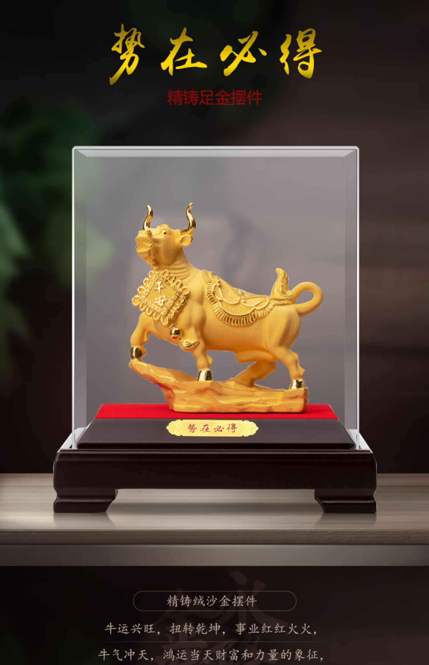 安天亲民 势在必得金牛摆件绒沙金工艺品十二生肖牛办公室乔迁装饰品