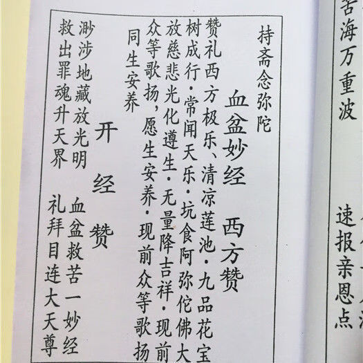 血盆经 灶王经 观音经 佛教经典正宗古代版原文民间流传小册子