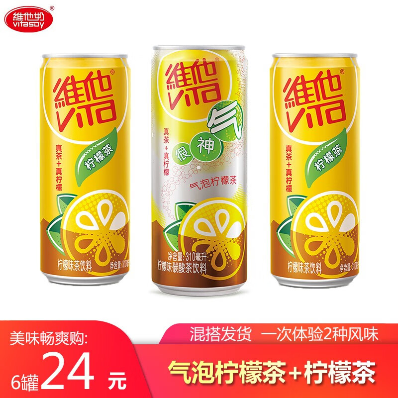 新品vita维他柠檬茶气泡柠檬茶310ml12罐碳酸茶饮料六一儿童节夏季