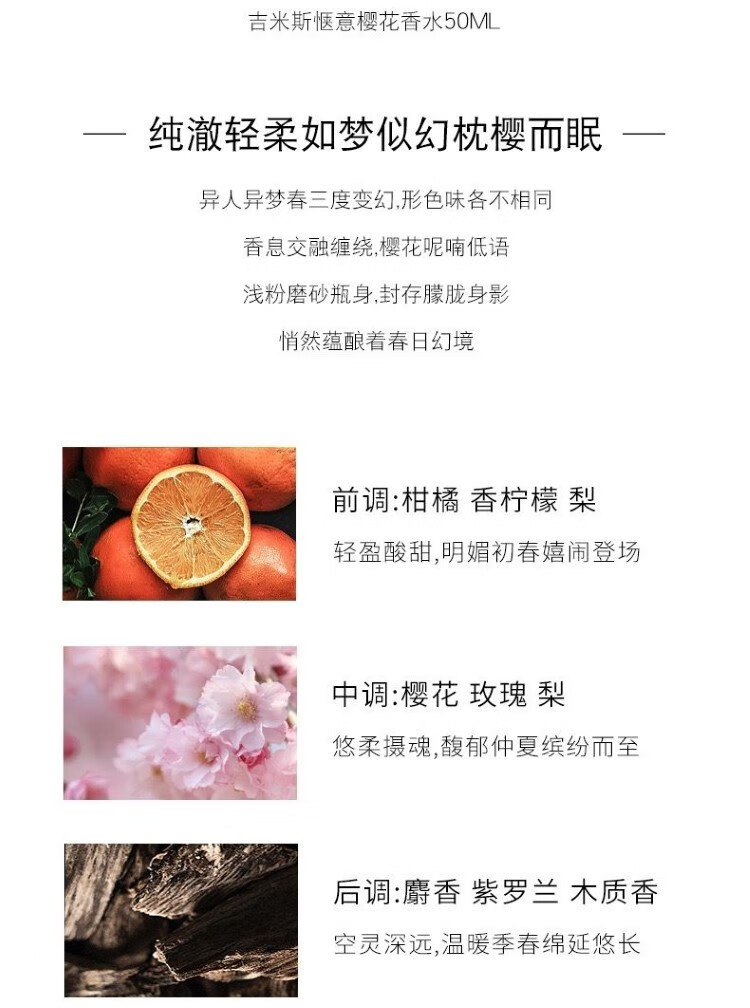 JEANMISS樱花味女士香水情人节圣诞送女友持久留香清新淡香自然学生少女 F76-春日樱花 花果香调 50ml