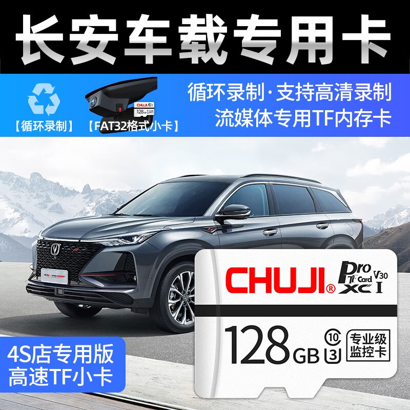 长安欧尚x7行车记录仪内存卡unit/cs75plus/cs55逸动隐藏式记录仪卡