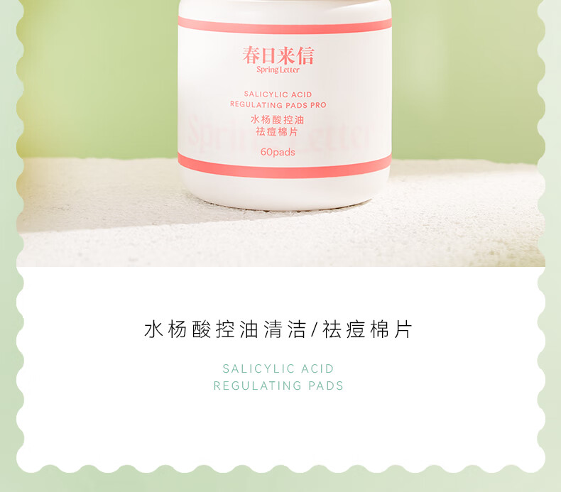 春日来信 水杨酸果酸棉片痘痘黑头闭口粉刺清洁收缩毛孔控油贴片 2%水杨酸棉片