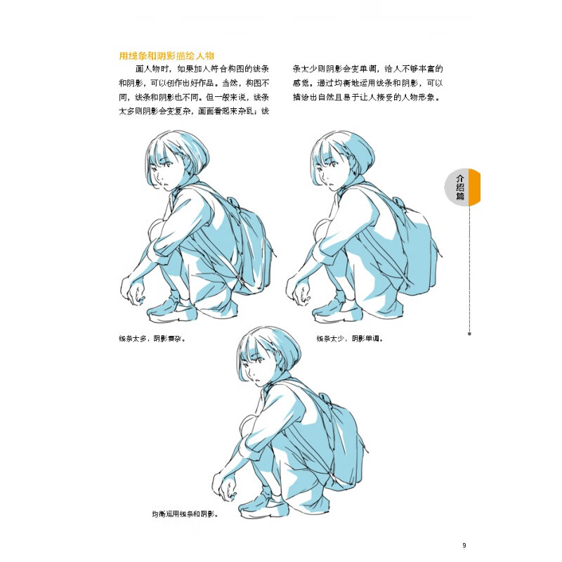 漫画家大课堂线条与阴影大师级创作公开课日本人气漫画家手稿素描