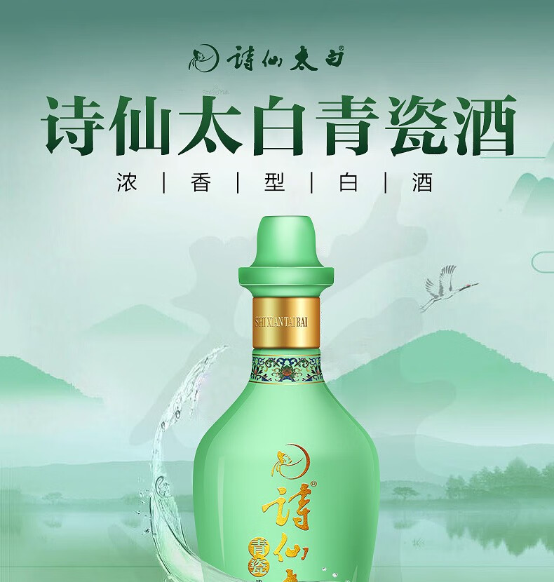 诗仙太白52度青瓷酒浓香型高度白酒480ml6整箱装