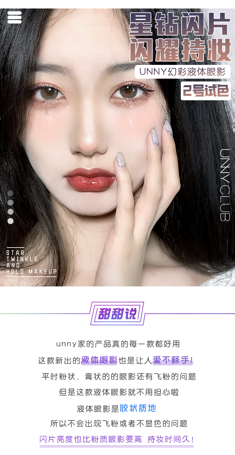 unny液体眼影液超闪珠光卧蚕笔亮晶晶闪单色一滴泪01闪粉亮片02闪亮学生少女舞台妆日常 #02碧落繁星细腻珠光
