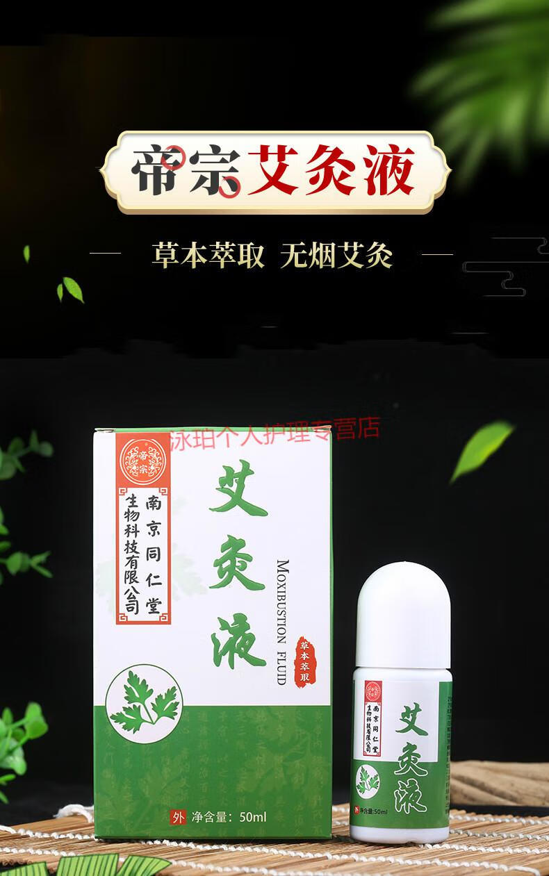 南京同仁堂艾灸液自发热艾灸腰酸背痛膝关节盖痛艾绒.