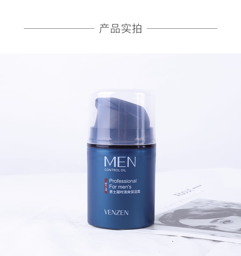 梵贞 男士护肤面霜保湿霜润肤乳液补水保湿控油淡化黑头擦脸油学生护肤品 B肌活焕能润肤乳1瓶50g
