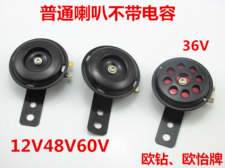 电瓶车电动喇叭48v12v60v36v电瓶车喇叭改装响通用雅迪爱玛立马欧钻
