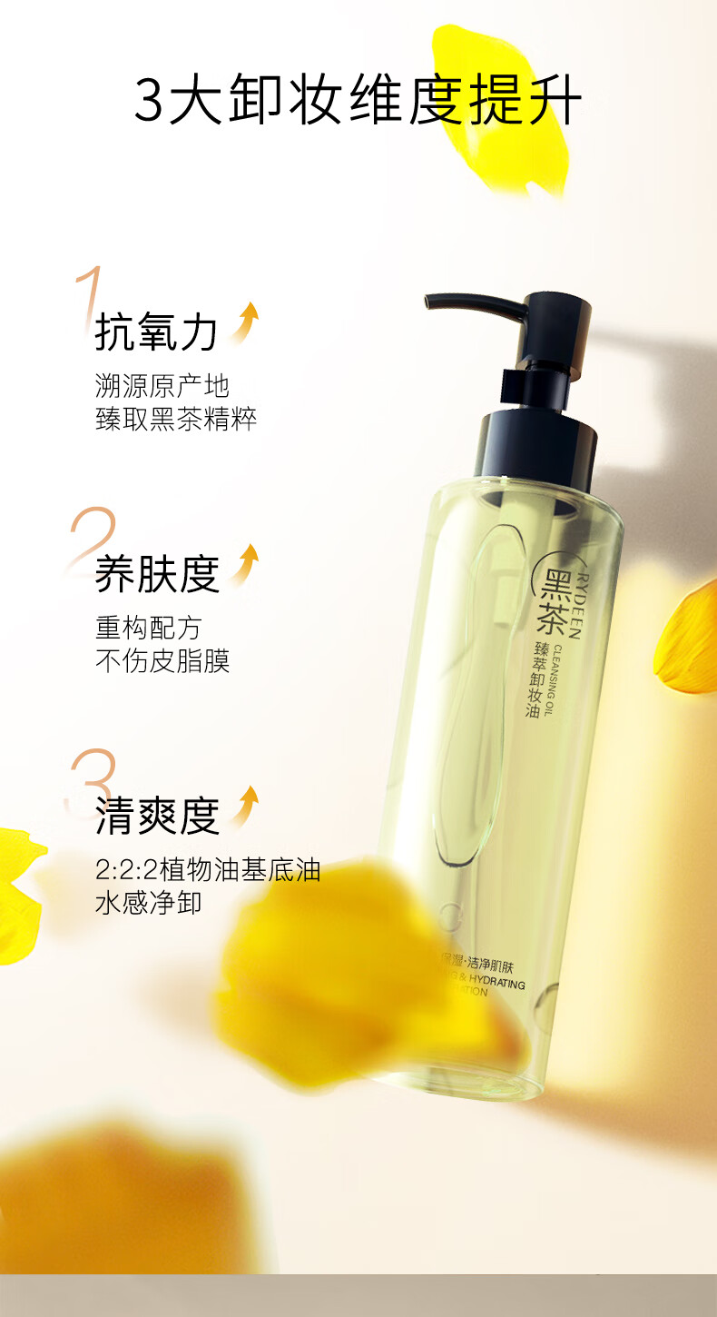 RYDEEN黑茶臻萃卸妆油脸部洁颜油植物温和无刺激清洁毛孔150ml 1瓶装