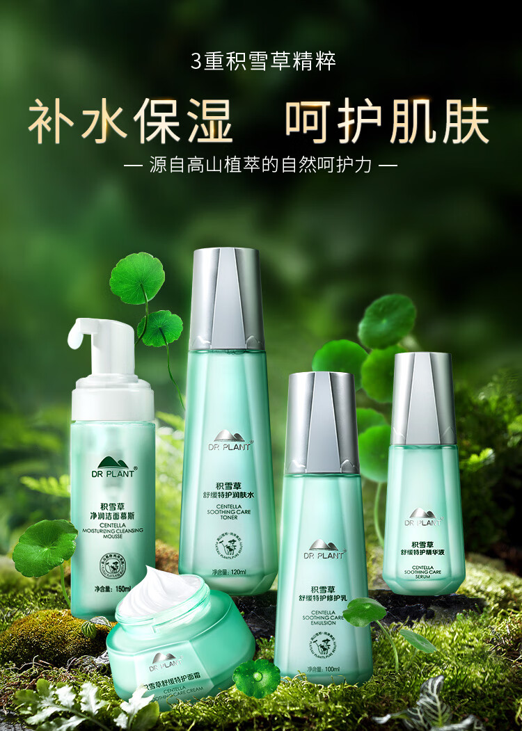 植物医生（Dr.Plant） 积雪草套装舒缓特护淡化泛红水乳护肤品 礼盒(洁面+水+乳+霜25g)