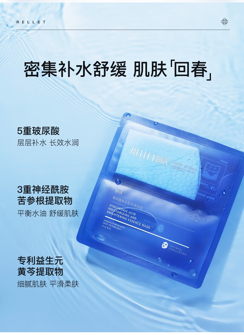 颐莲（RELLET）玻尿酸水光肌原液面膜28g*20片 装补水保湿修护清洁舒缓肌肤熬夜